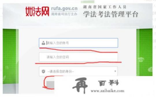 如法网国家工作人员学法考通道怎么登录
