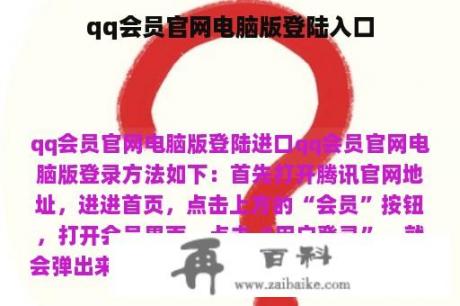 qq会员官网电脑版登陆入口