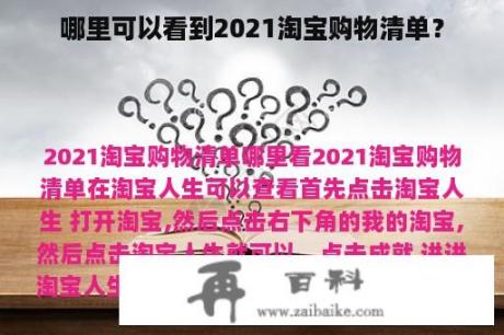 哪里可以看到2021淘宝购物清单？