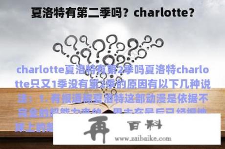 夏洛特有第二季吗？charlotte？