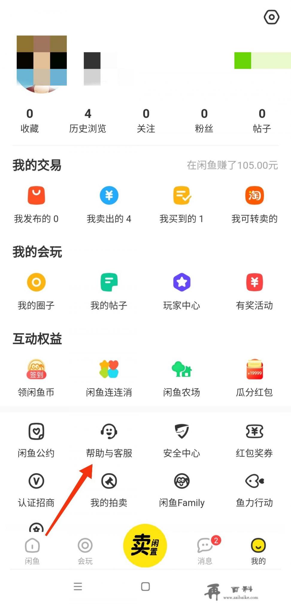 闲鱼怎么开通信用卡和花呗支付