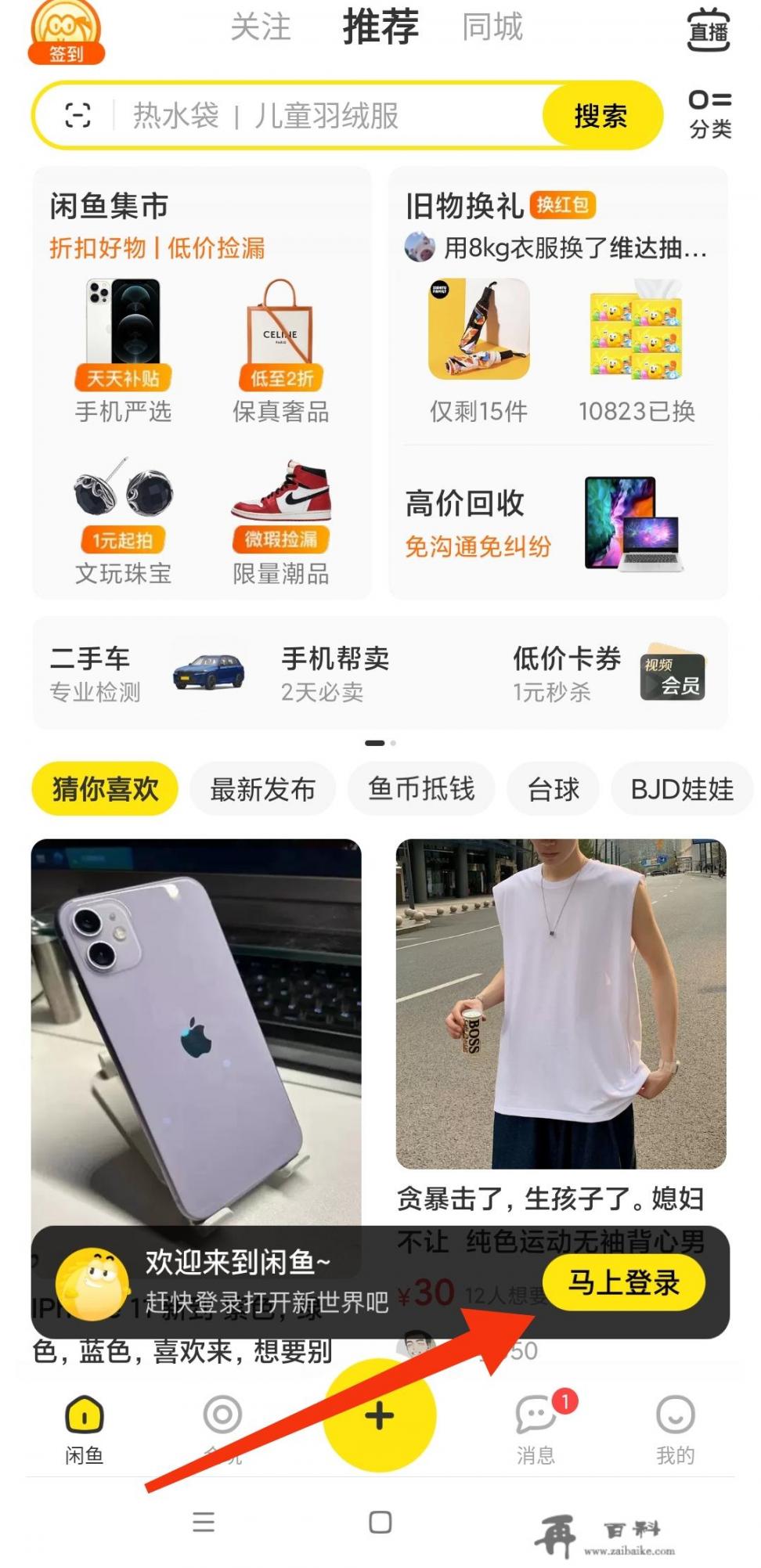 闲鱼怎么开通信用卡和花呗支付