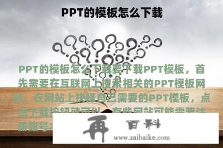 PPT的模板怎么下载