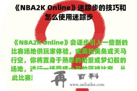 《NBA2K Online》迷踪步的技巧和怎么使用迷踪步