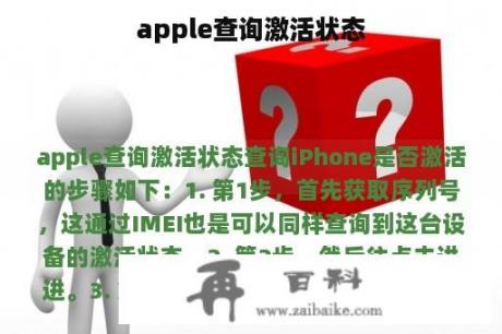 apple查询激活状态