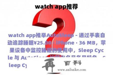 watch app推荐