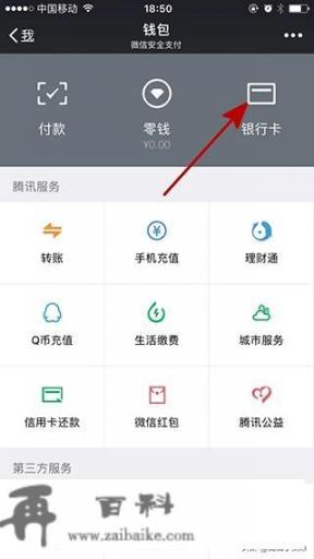 普通商户如何支持客户使用微信钱包用信用卡支付