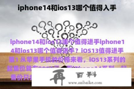 iphone14和ios13哪个值得入手