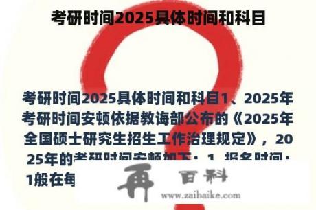 考研时间2025具体时间和科目