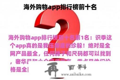 海外购物app排行榜前十名