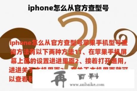 iphone怎么从官方查型号