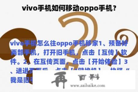 vivo手机如何移动oppo手机？