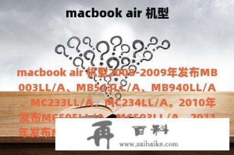 macbook air 机型