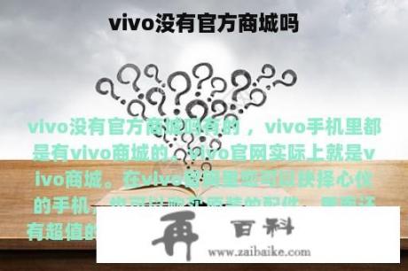 vivo没有官方商城吗