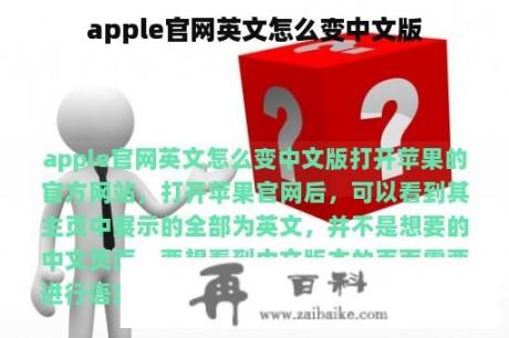 apple官网英文怎么变中文版
