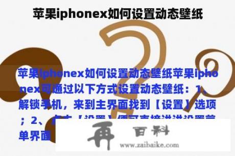 苹果iphonex如何设置动态壁纸