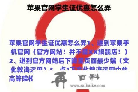 苹果官网学生证优惠怎么弄