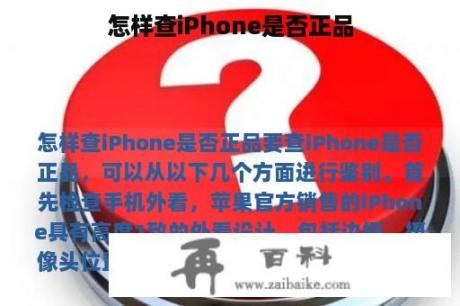 怎样查iPhone是否正品