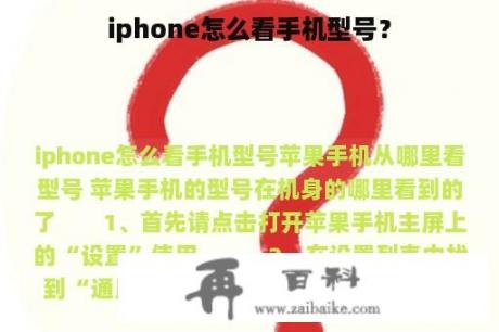 iphone怎么看手机型号？