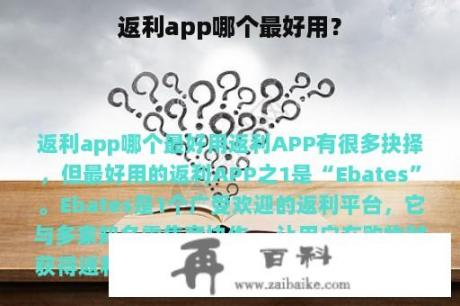 返利app哪个最好用？