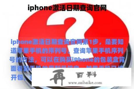 iphone激活日期查询官网