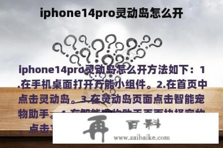 iphone14pro灵动岛怎么开