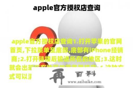 apple官方授权店查询