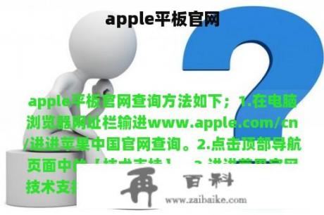 apple平板官网