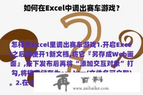 如何在Excel中调出赛车游戏？