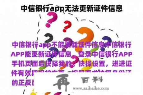 中信银行app无法更新证件信息