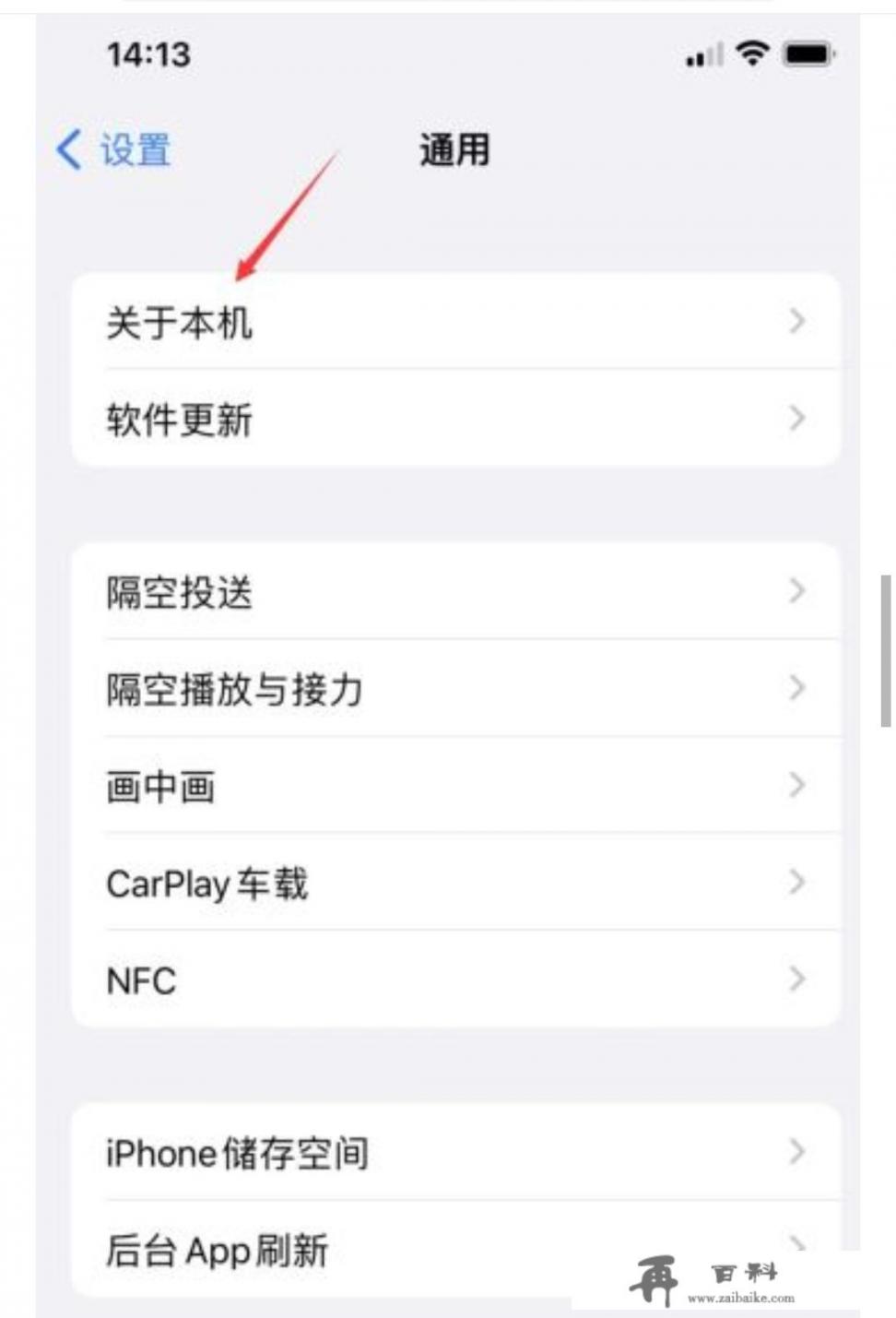 iphone怎么改热点名字