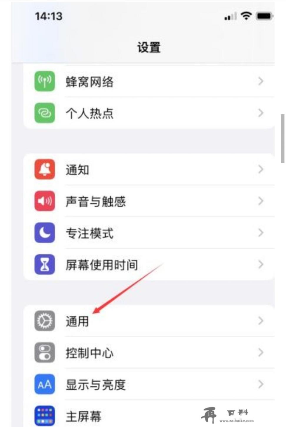 iphone怎么改热点名字