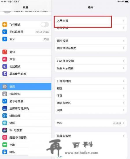 ipad怎么查是不是正品