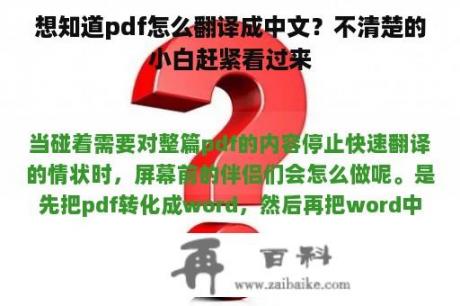 想知道pdf怎么翻译成中文？不清楚的小白赶紧看过来