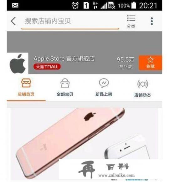 天猫上的“Apple. store官方旗舰店”是不是苹果官方的