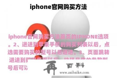 iphone官网购买方法