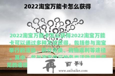 2022淘宝万能卡怎么获得