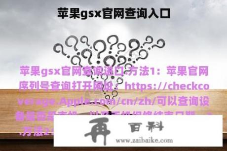 苹果gsx官网查询入口