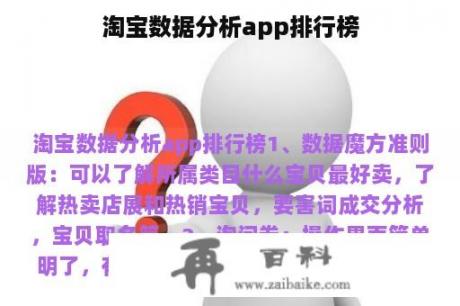 淘宝数据分析app排行榜