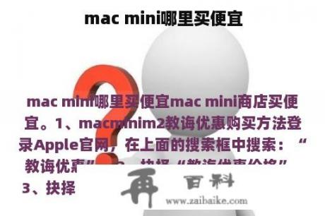 mac mini哪里买便宜