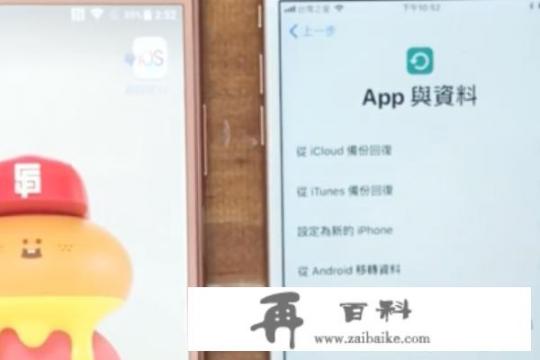 如何从Android换机到iPhone