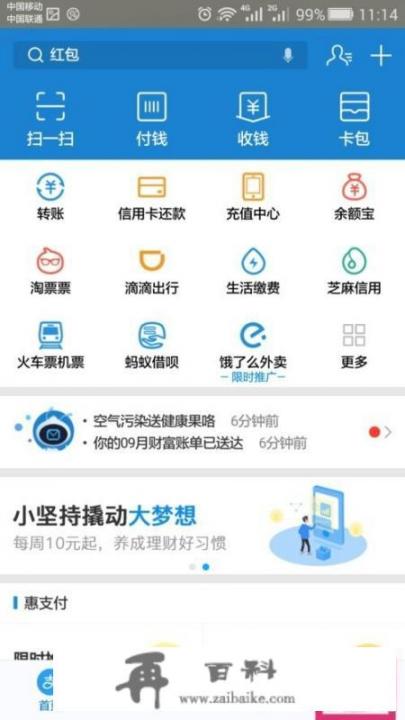 支付宝怎么用信用卡付钱