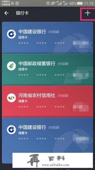 支付宝怎么用信用卡付钱