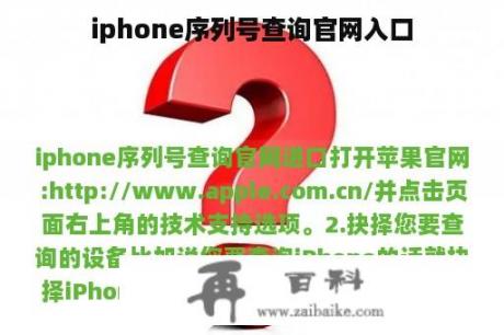 iphone序列号查询官网入口