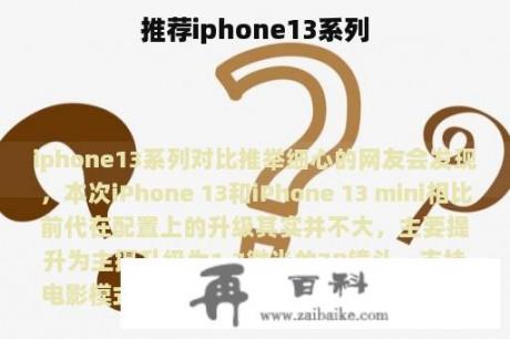 推荐iphone13系列