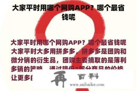 大家平时用哪个网购APP？哪个最省钱呢