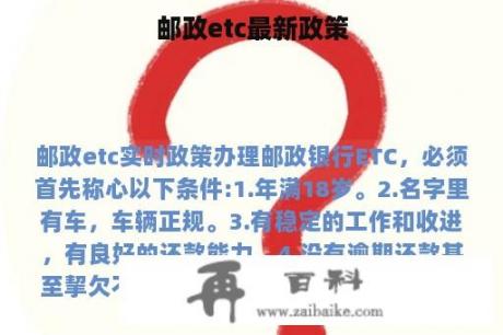 邮政etc最新政策