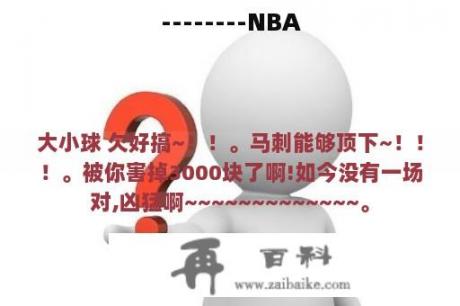 --------NBA