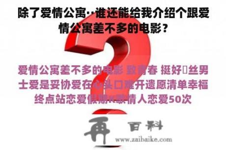 除了爱情公寓··谁还能给我介绍个跟爱情公寓差不多的电影？