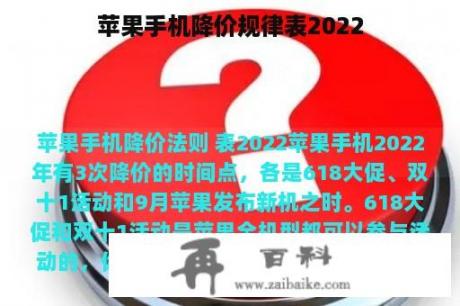 苹果手机降价规律表2022